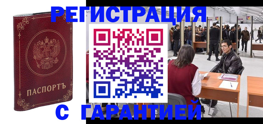 прописка законно в Лыткарино